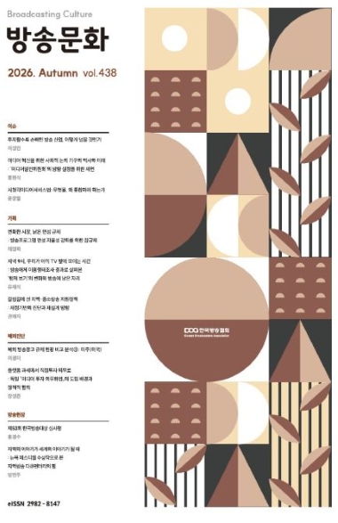 /data/apms/background/방송문화 가을호.jpg 이미지
